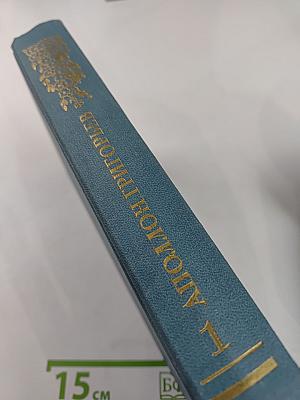 Сочинения. Том Первый