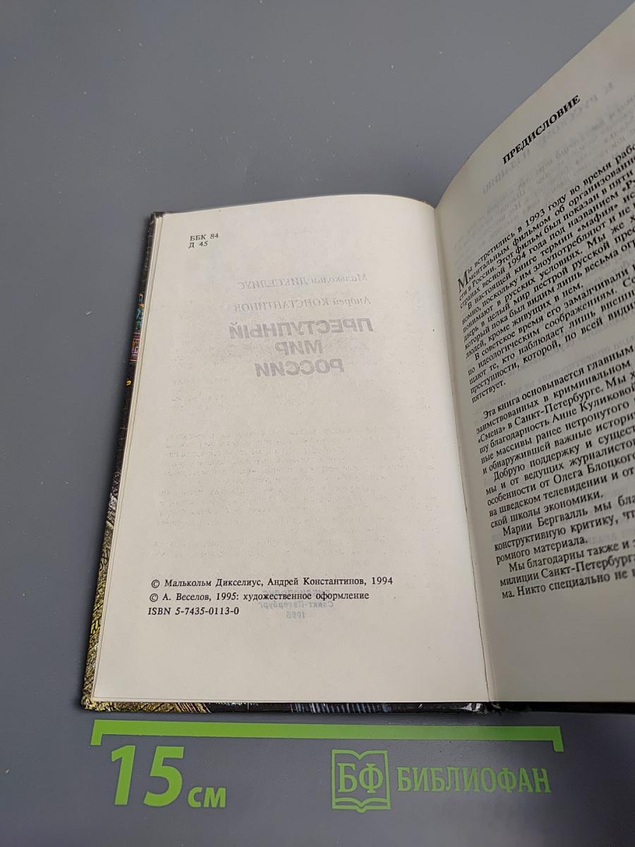 Преступный мир России