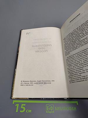 Преступный мир России