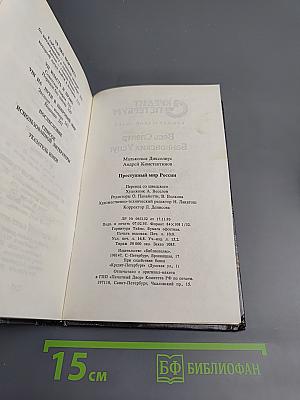 Преступный мир России