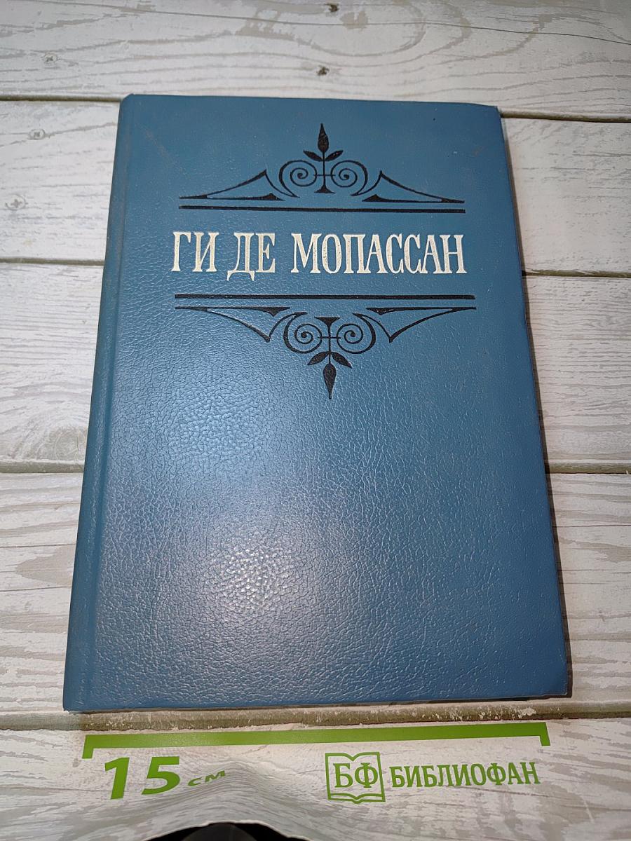Собрание сочинений в шести томах. Том 1