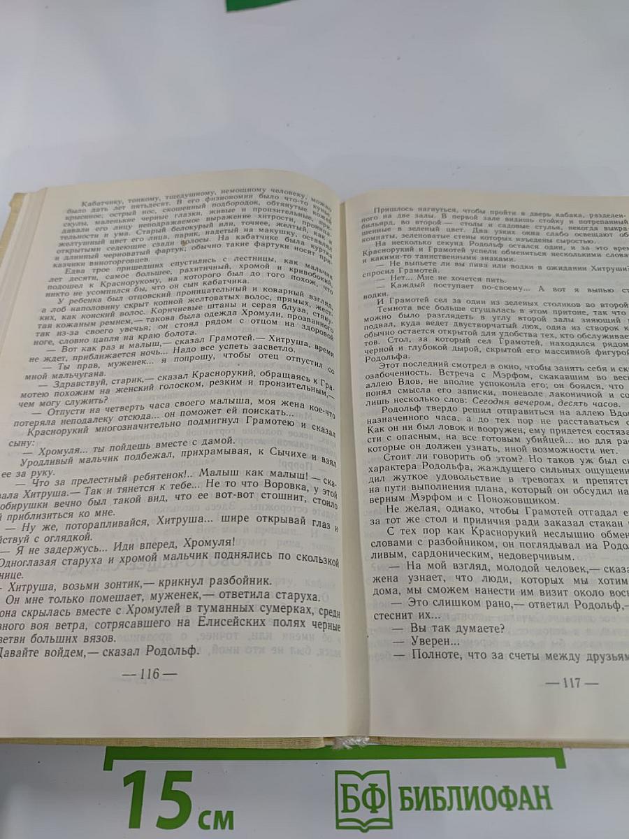 Парижские тайны. Том 1