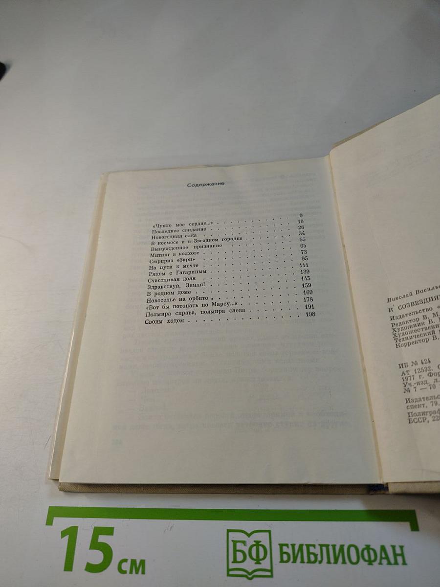 К Созвездиям