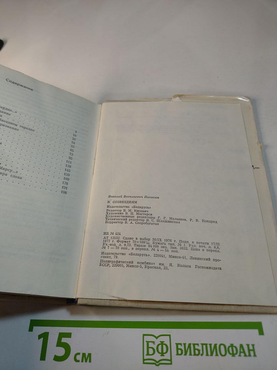 К Созвездиям