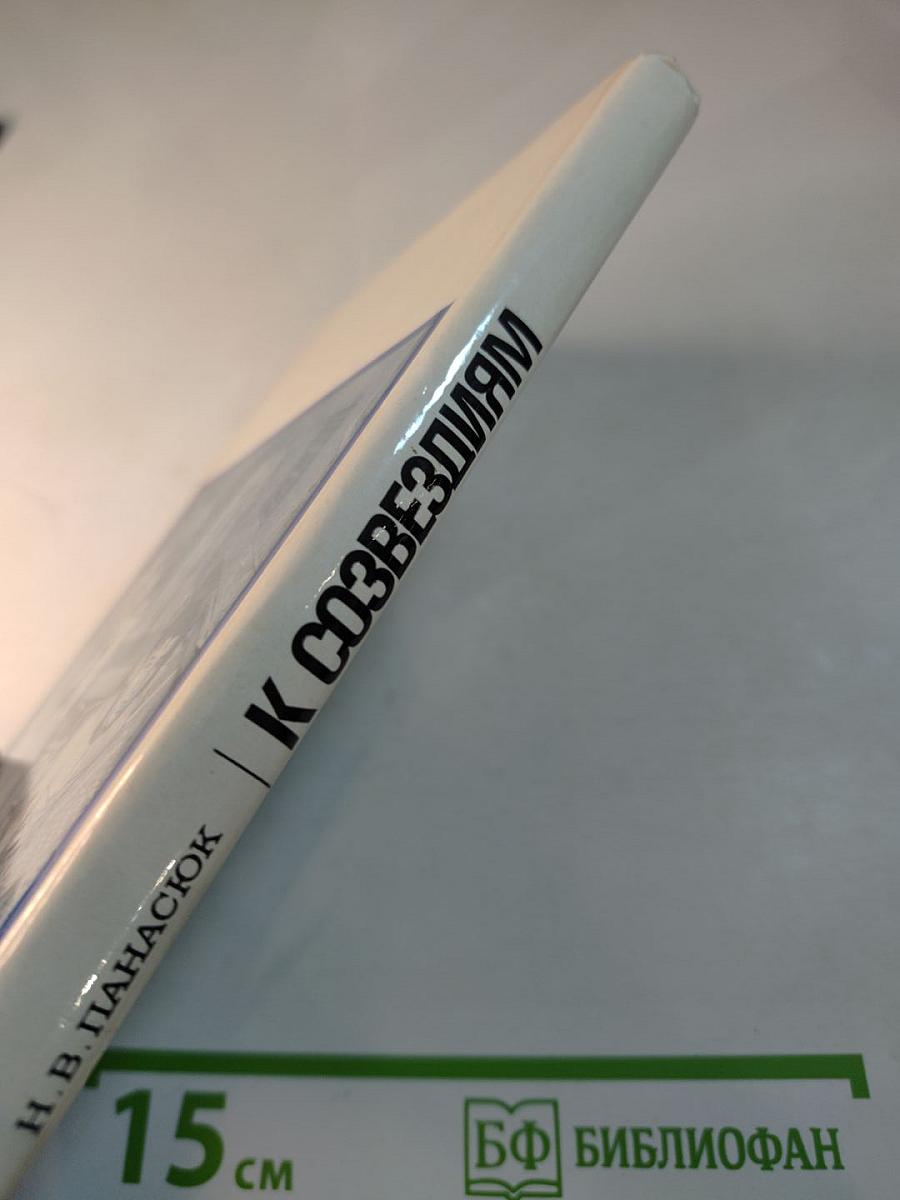 К Созвездиям