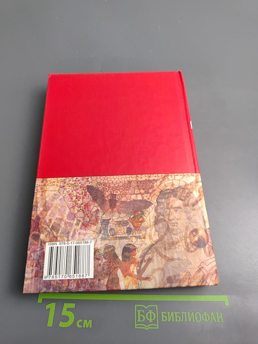 Большая иллюстрированная энциклопедия. Вин-Гау. Том 6