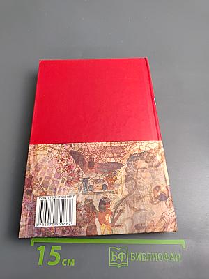 Большая иллюстрированная энциклопедия. Вин-Гау. Том 6