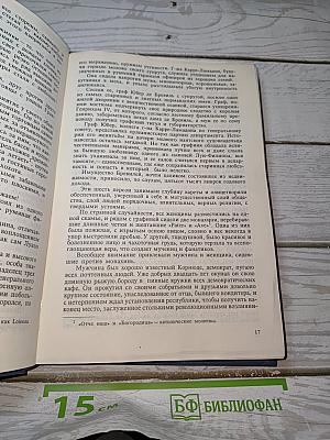 Собрание сочинений в шести томах. Том 1