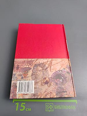 Большая иллюстрированная энциклопедия. Том 8: гоф-дер