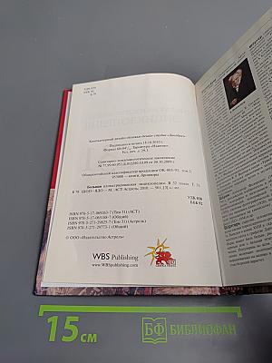 Большая иллюстрированная энциклопедия. Том 31. Шоп-Ядо