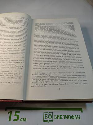 Собрание сочинений. Том 1. Вершины не спят: Роман в двух книгах