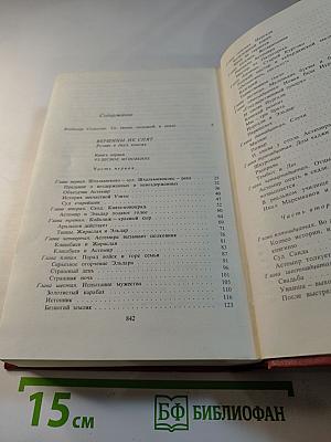 Собрание сочинений. Том 1. Вершины не спят: Роман в двух книгах