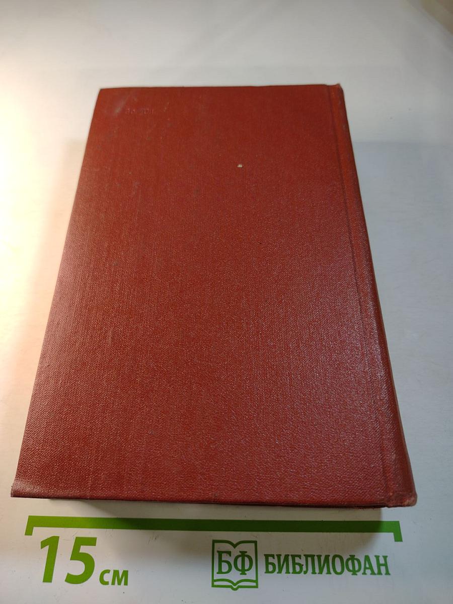 Собрание сочинений. Том 1. Вершины не спят: Роман в двух книгах