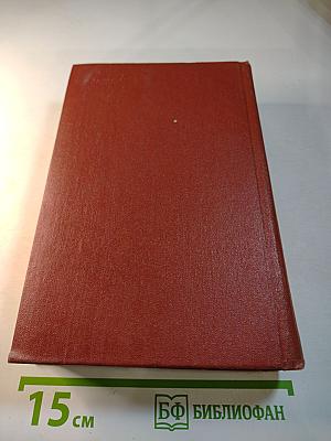 Собрание сочинений. Том 1. Вершины не спят: Роман в двух книгах