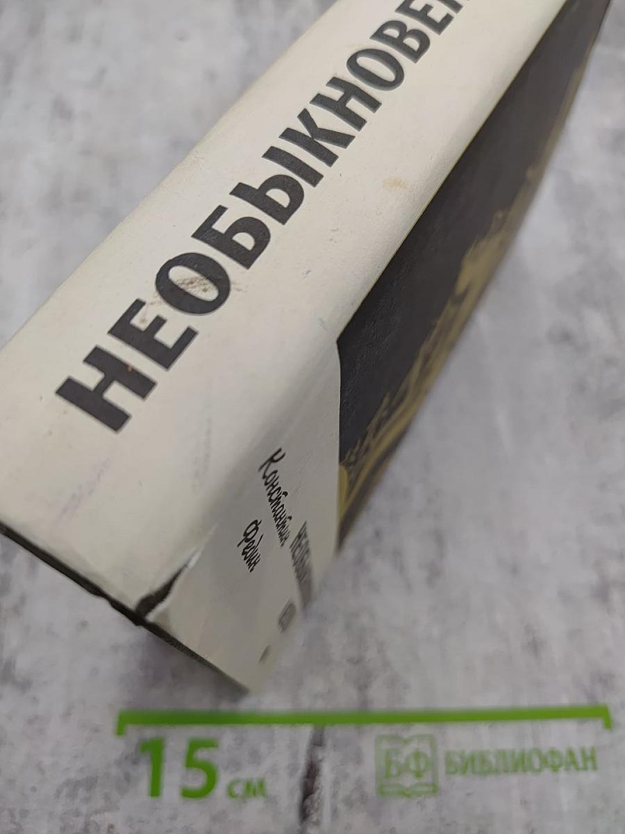 Необыкновенное лето