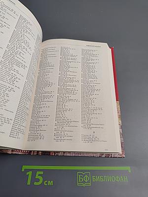 Большая иллюстрированная энциклопедия. Том 32. Ядр - Ящу