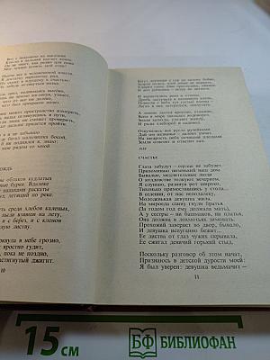 Собрание сочинений. Том 4: Стихотворения и поэмы