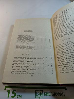 Собрание сочинений. Том 4: Стихотворения и поэмы