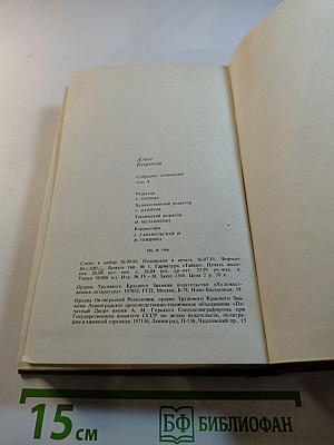 Собрание сочинений. Том 4: Стихотворения и поэмы