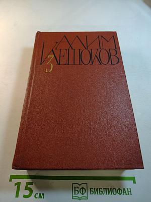 Собрание сочинений. Том 3: Восход Луны. Вид с белой горы. Публицистика