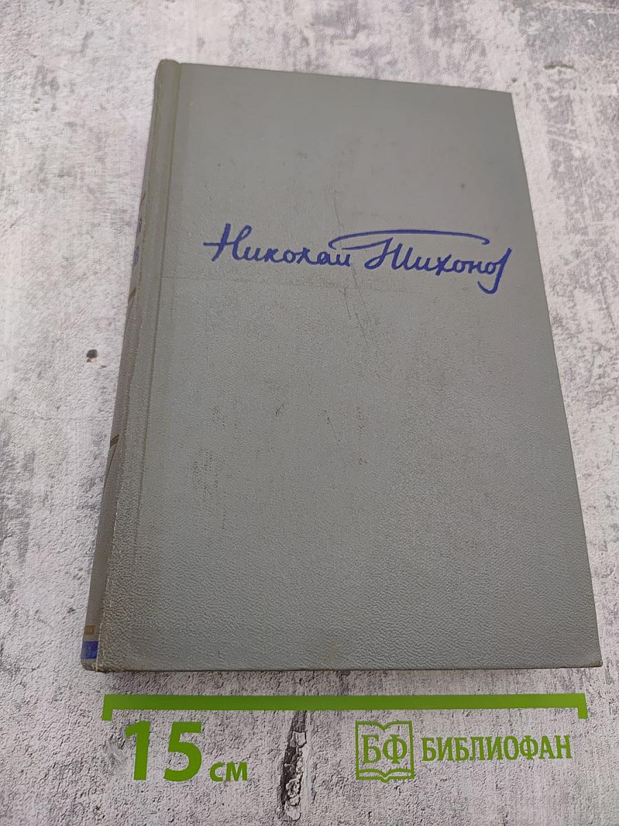 Собрание сочинений Том четвертый