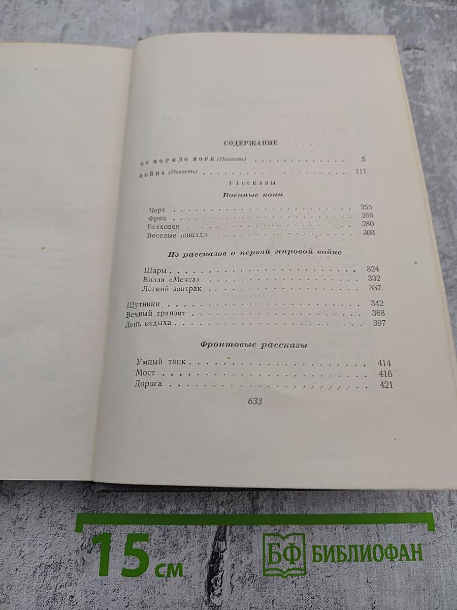 Собрание сочинений Том четвертый