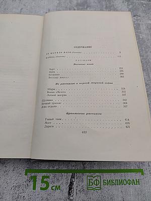 Собрание сочинений Том четвертый