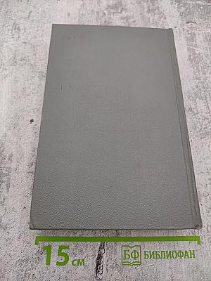 Собрание сочинений Том четвертый