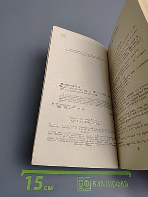 Как закалялась сталь