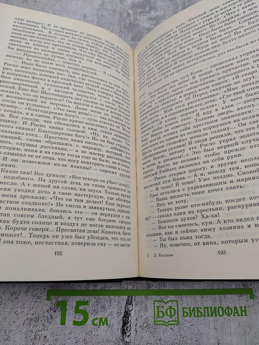 Маркиз Роккавердина. Роман. Рассказы