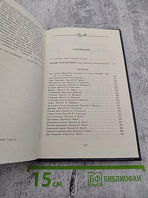 Маркиз Роккавердина. Роман. Рассказы