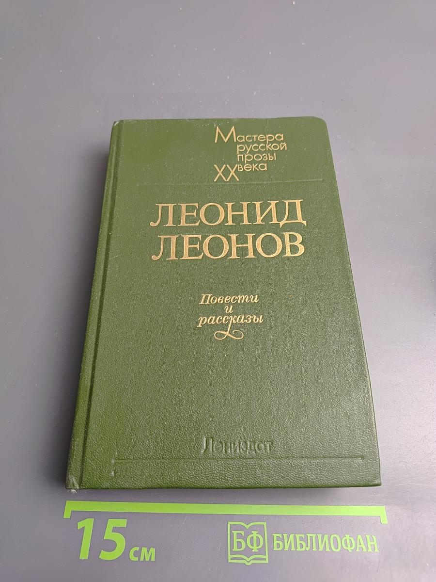 Повести и рассказы