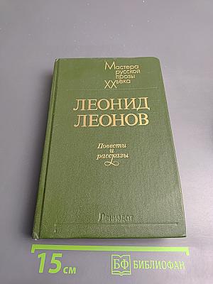 Повести и рассказы