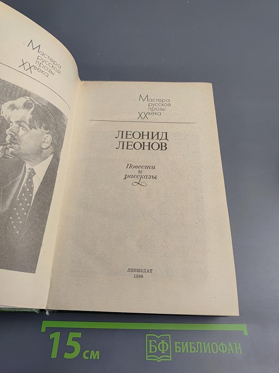 Повести и рассказы