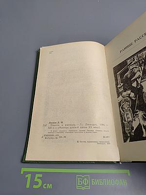 Повести и рассказы