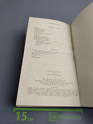Повести и рассказы
