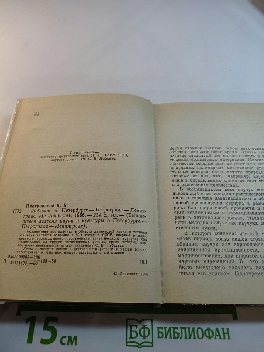 Лебедев в Петербурге-Петрограде-Ленинграде