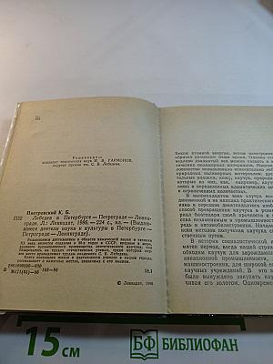 Лебедев в Петербурге-Петрограде-Ленинграде