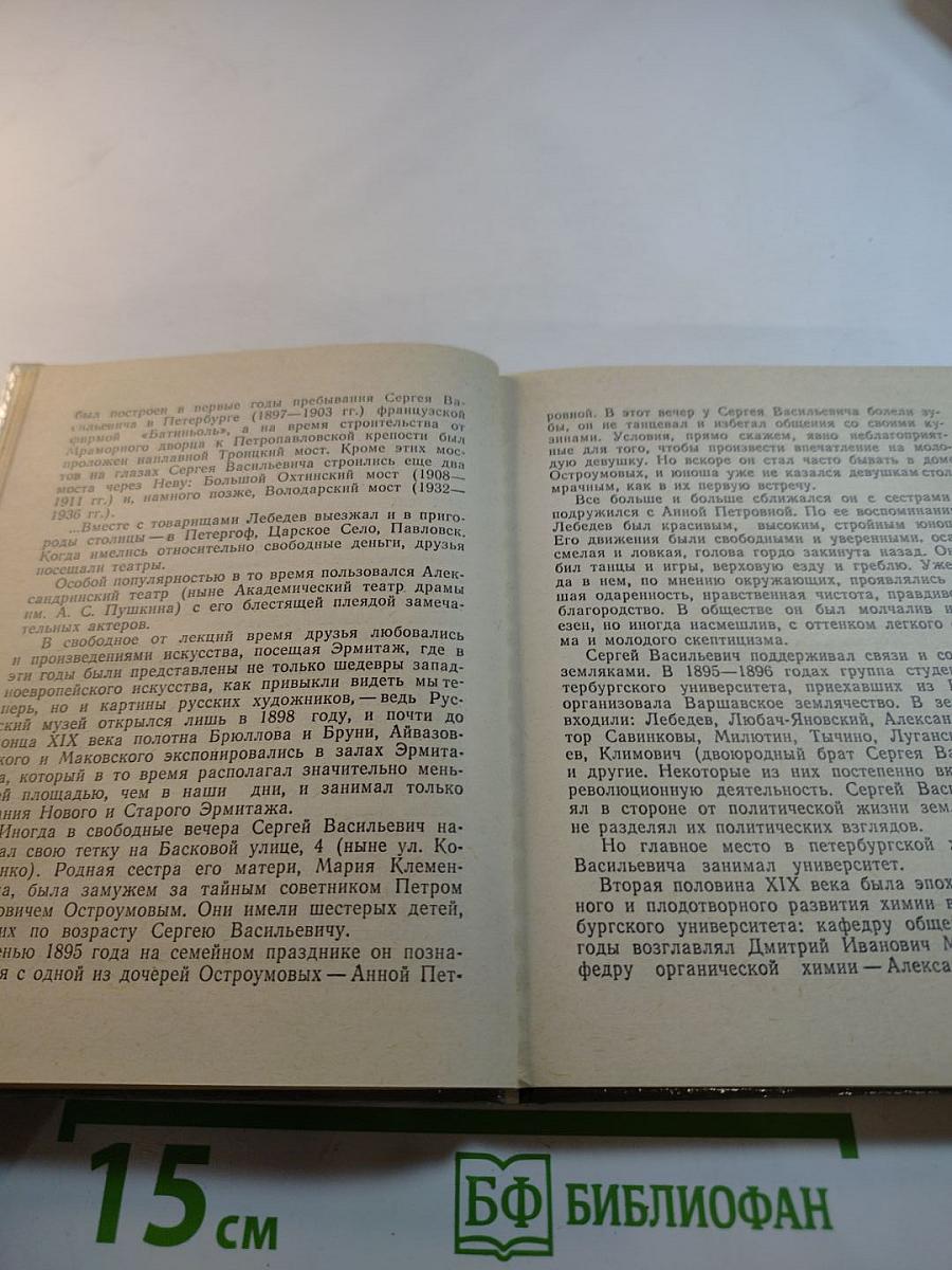 Лебедев в Петербурге-Петрограде-Ленинграде