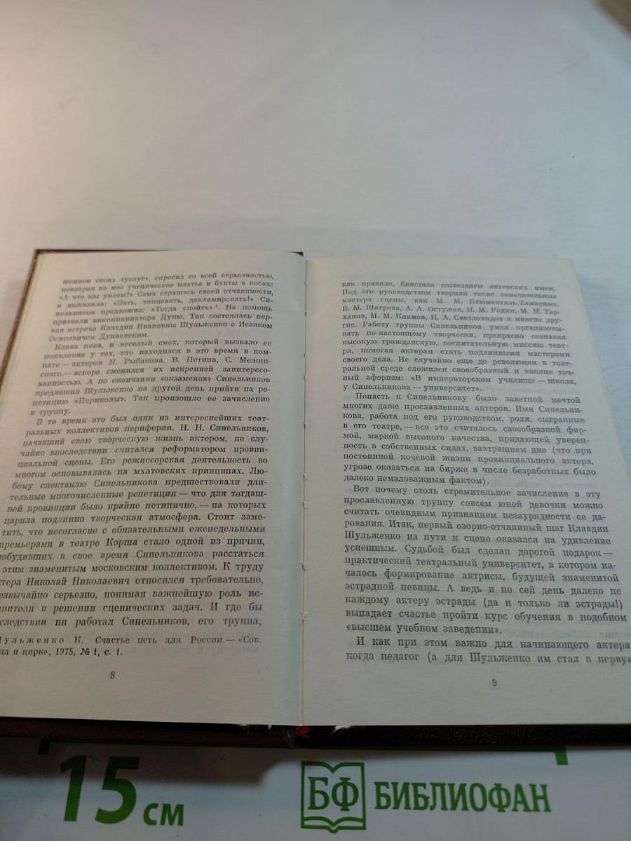 Клавдия Шульженко