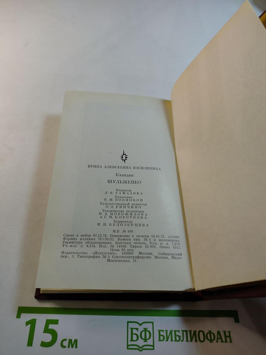 Клавдия Шульженко