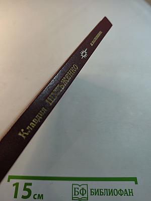 Клавдия Шульженко