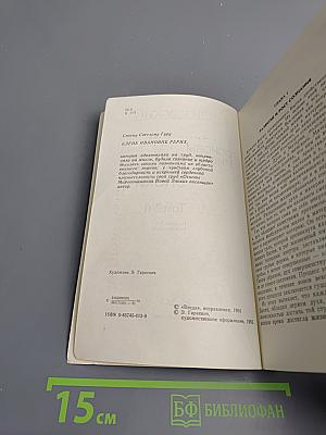 Основы Миропонимания Новой Эпохи. Том 2-й