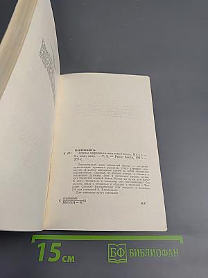 Основы Миропонимания Новой Эпохи. Том 2-й