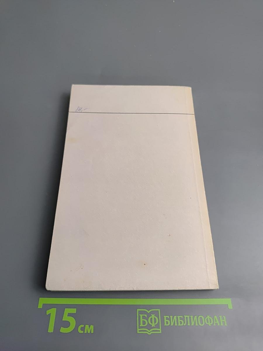 Основы Миропонимания Новой Эпохи. Том 2-й