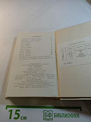 Феликс Вайнгартнер. Исполнение классических симфоний Бетховена. Советы дирижерам. Том первый