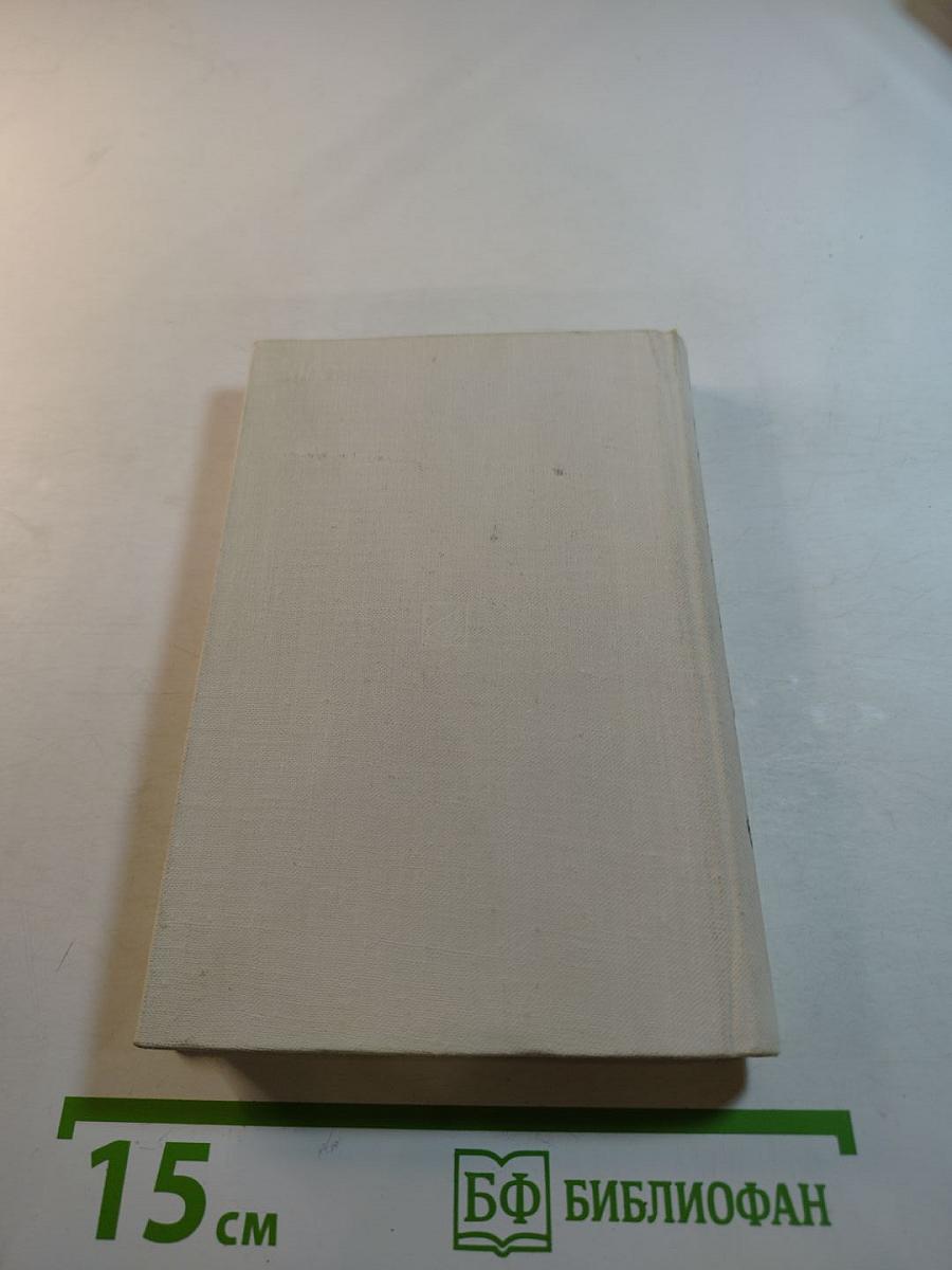 Феликс Вайнгартнер. Исполнение классических симфоний Бетховена. Советы дирижерам. Том первый