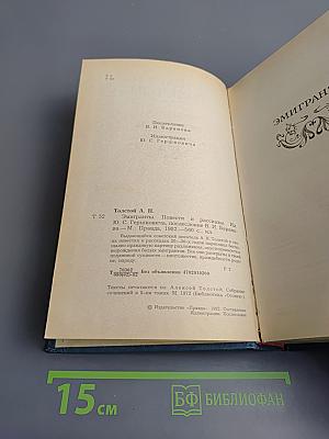 Эмигранты. Повести и рассказы