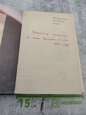 Двойное преступление на линии Мажино