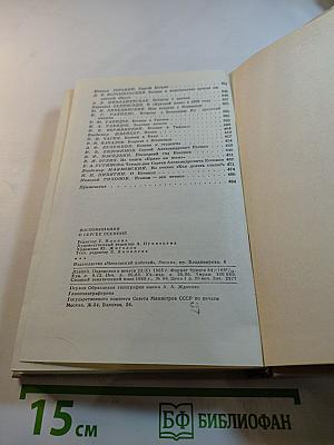 Воспоминания о Сергее Есенине